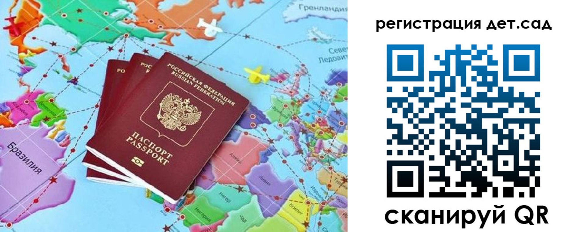 прописка ребенка в Братске
