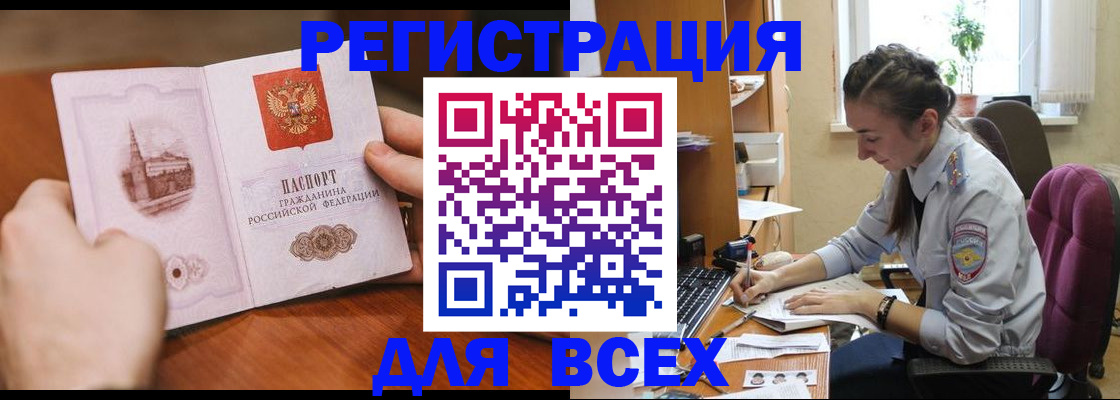 временная регистрация в Братске