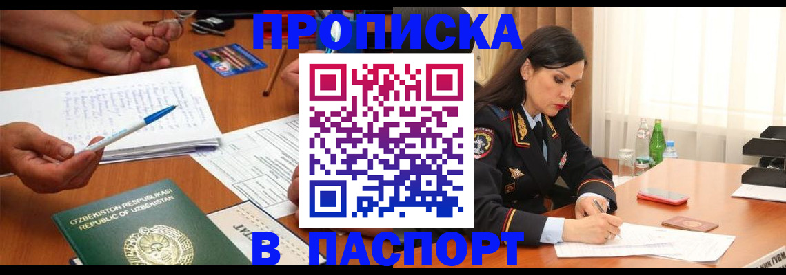 временная регистрация законно в Братске