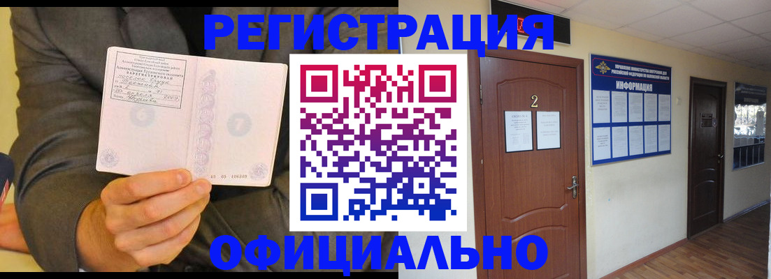 временная регистрация недорого в Братске