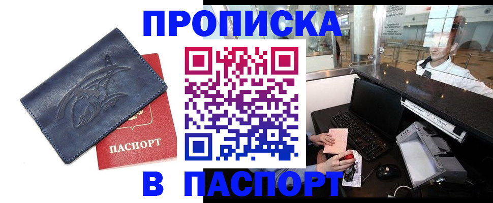 временная регистрация в квартире в Братске